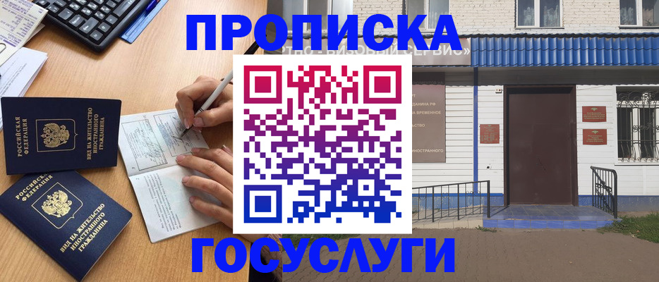 купить прописку в Соль-Илецке